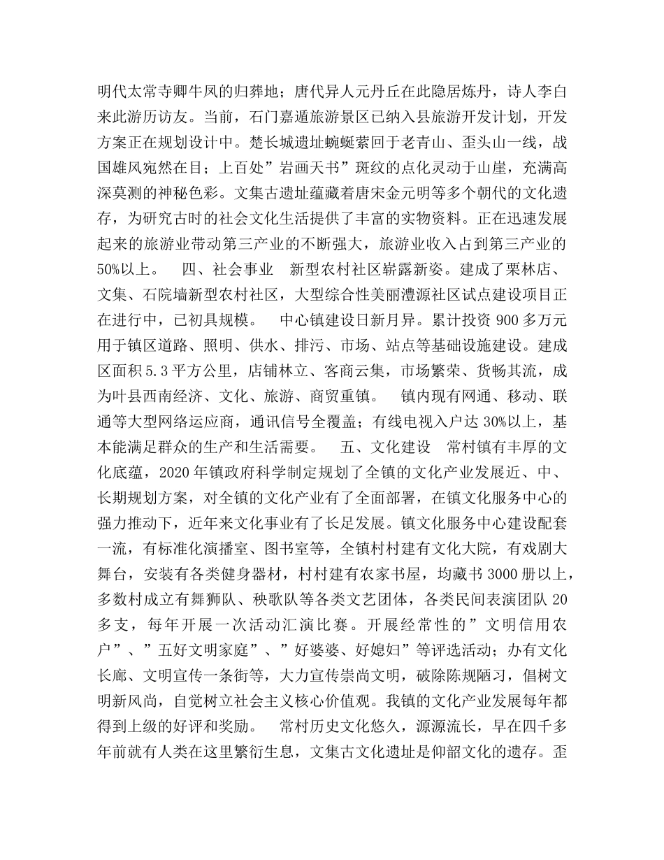 最佳特色经济乡镇申报材料 _第2页