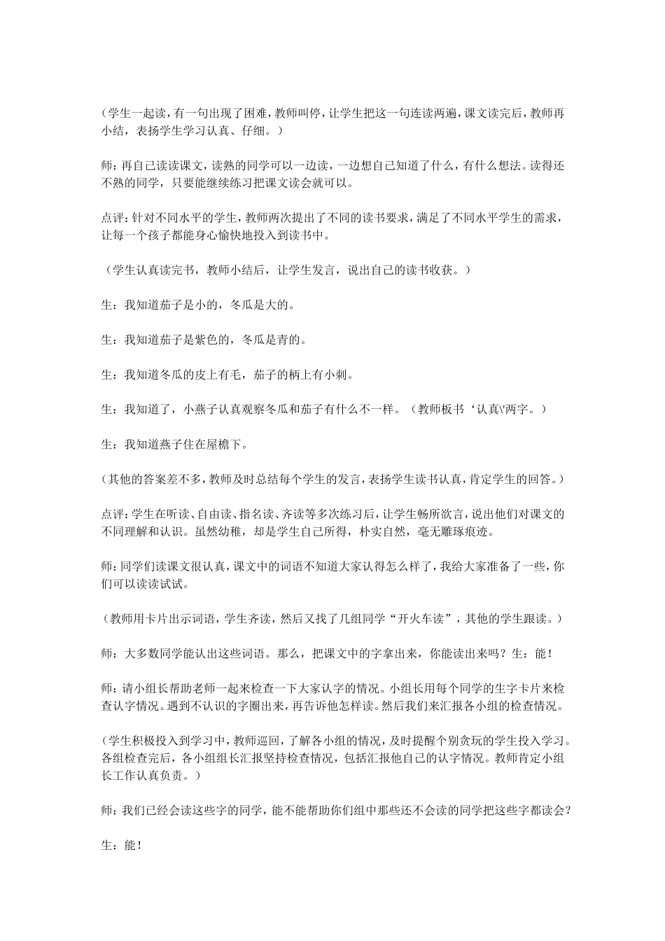 燕子妈妈笑了_第2页