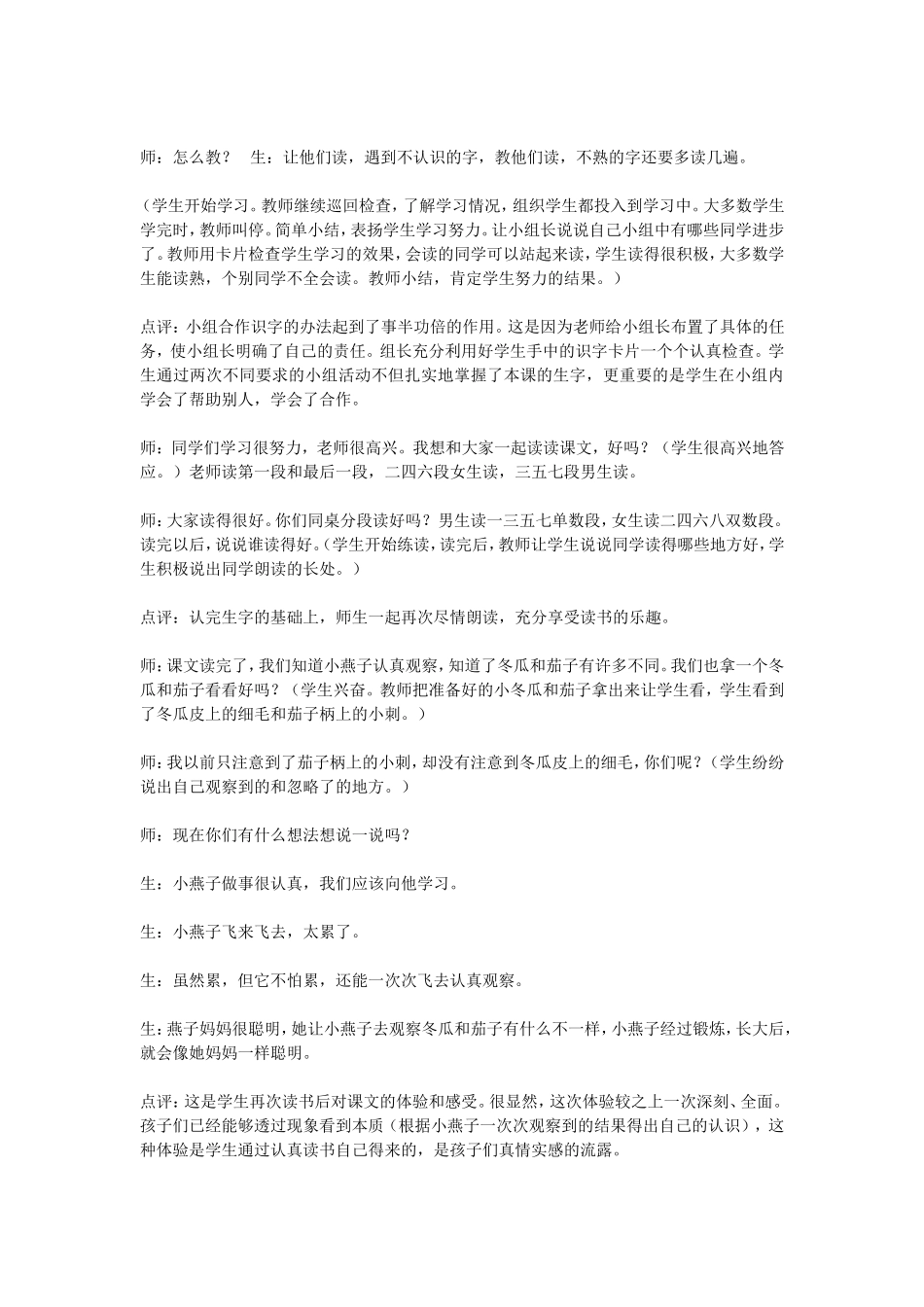 燕子妈妈笑了_第3页