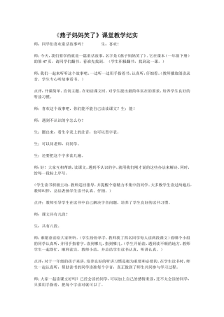 燕子妈妈笑了