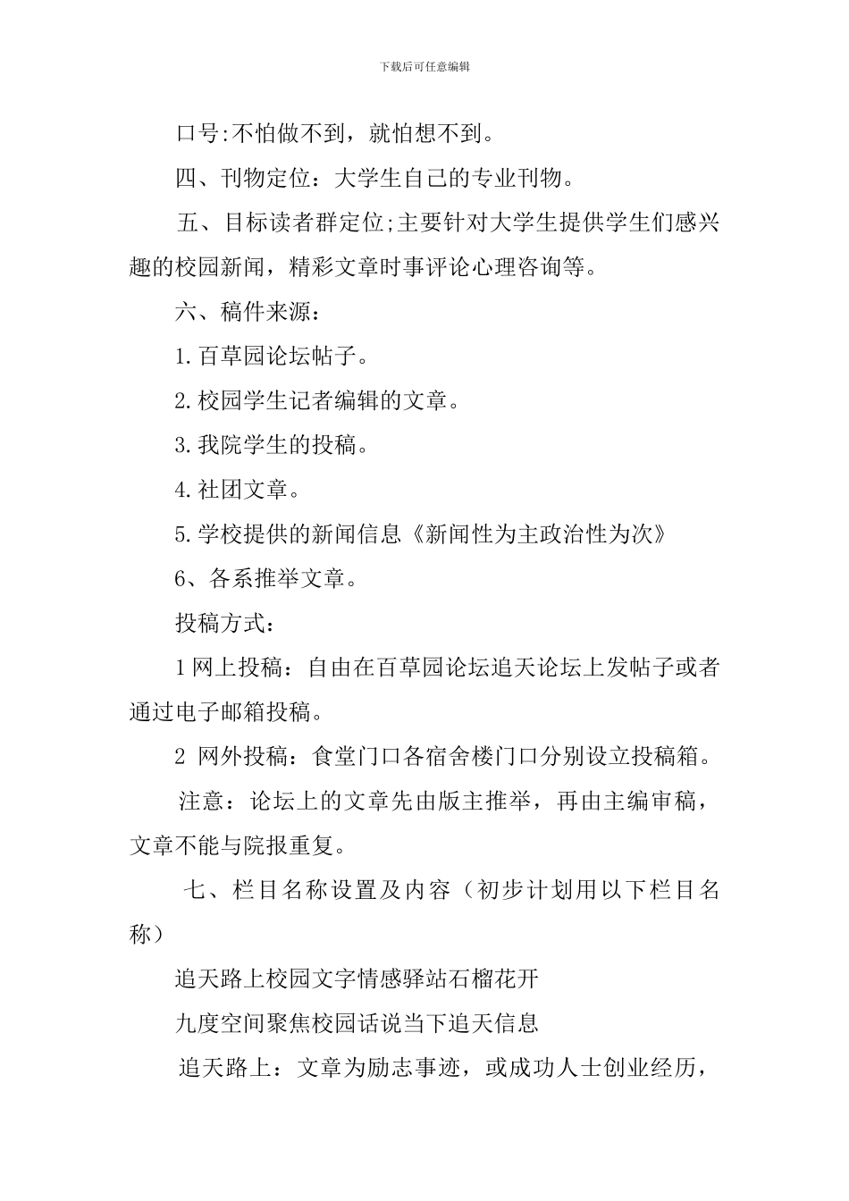 出版校园刊物《追天》的策划书_第2页