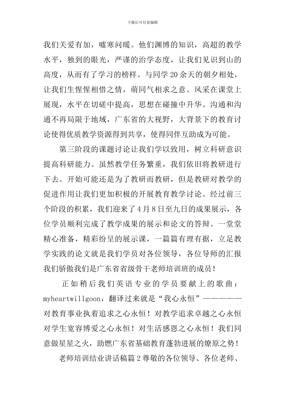 教师培训结业讲话稿(7篇)_第2页