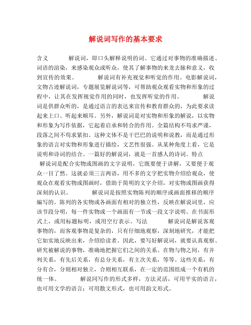 解说词写作的基本要求 _第1页