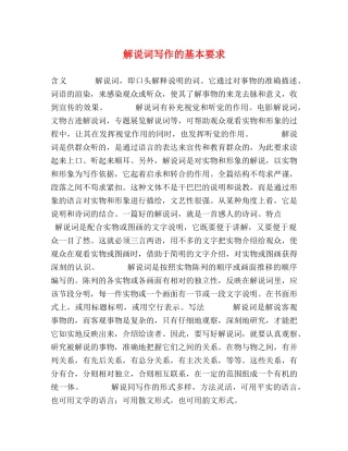 解说词写作的基本要求 