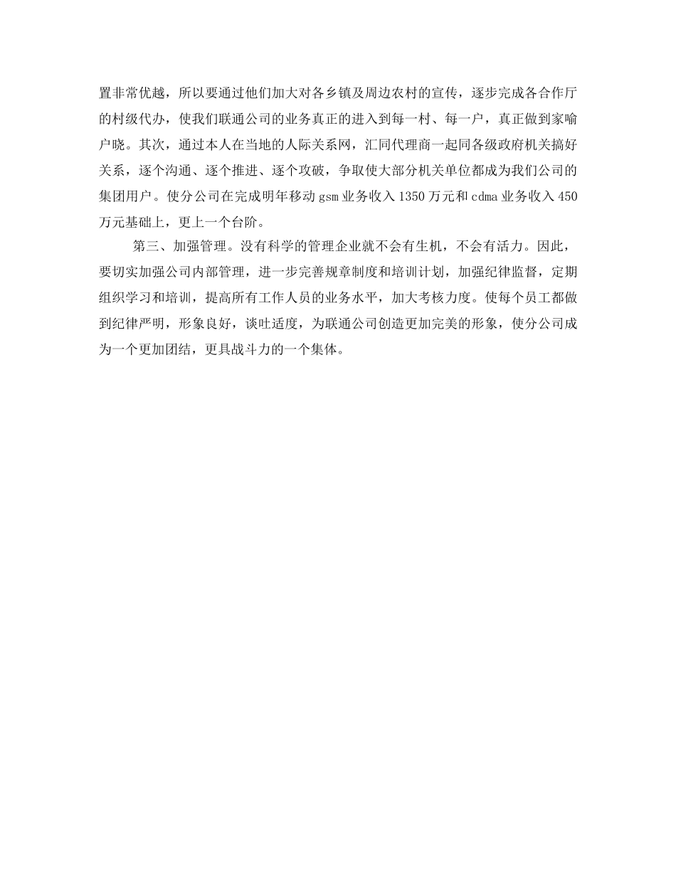 通讯分公司经理职位竞聘演讲稿 _第2页