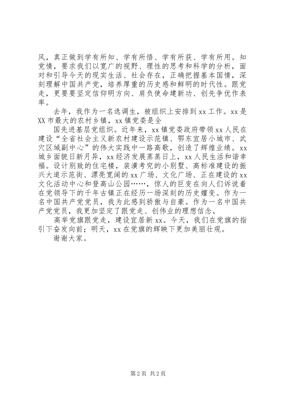 “学党史、知党情、跟党走”演讲稿范文 (2)_第2页