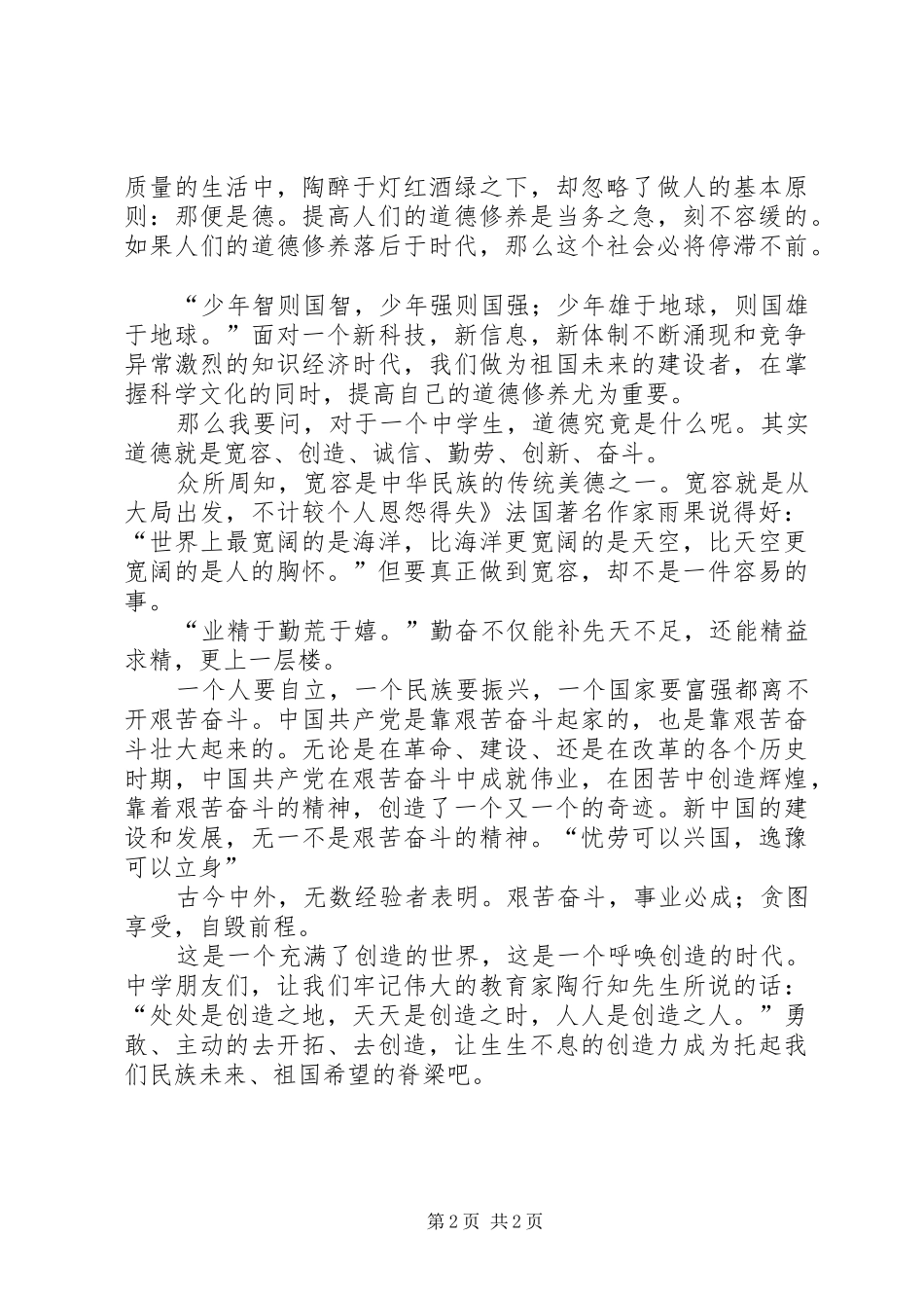 道德教育势在必行(演讲稿范文)_第2页