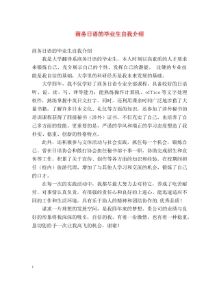 商务日语的毕业生自我介绍 