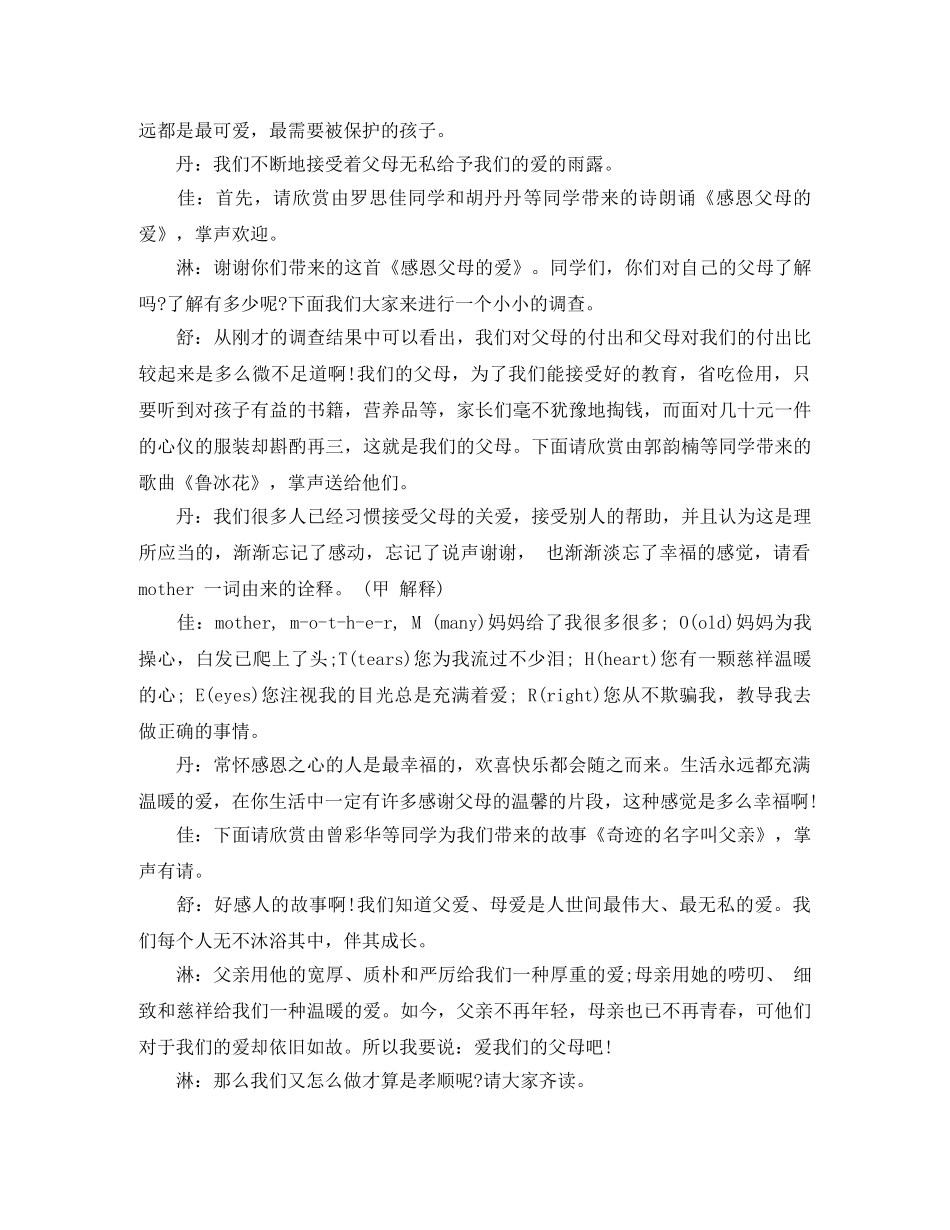 感恩父母主题班会主持词 _第2页