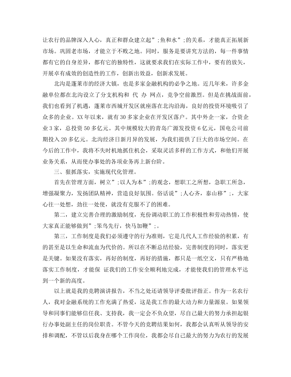 农业银行办事处副主任竞聘上岗演讲稿 _第2页