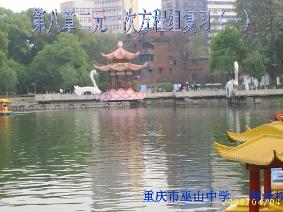 第八章复习一_第1页