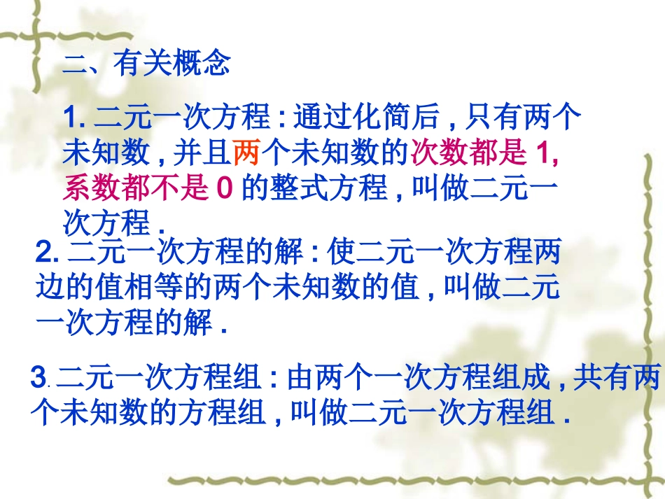 第八章复习一_第3页