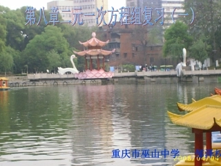 第八章复习一