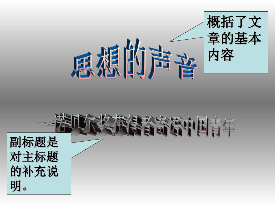 《思想的声音》_第2页