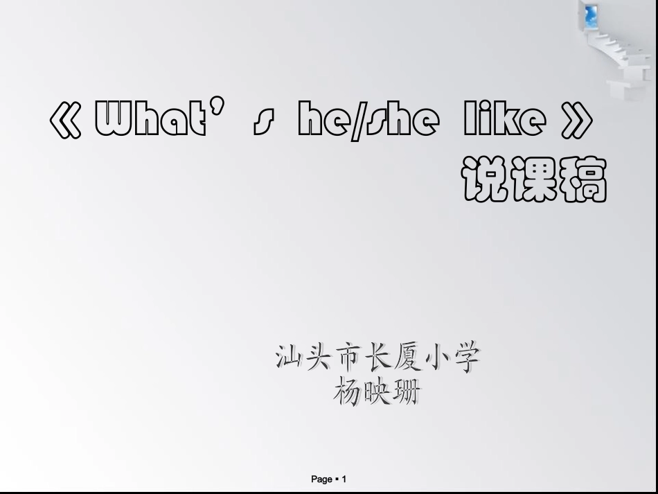 演示文稿 (4)_第1页