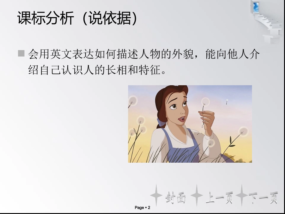 演示文稿 (4)_第2页