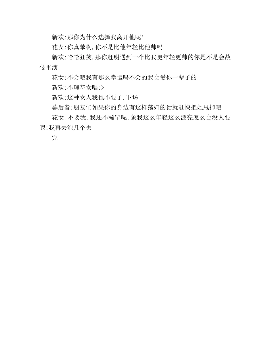 小品--花心的女人 _第2页
