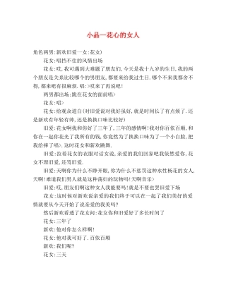小品--花心的女人 