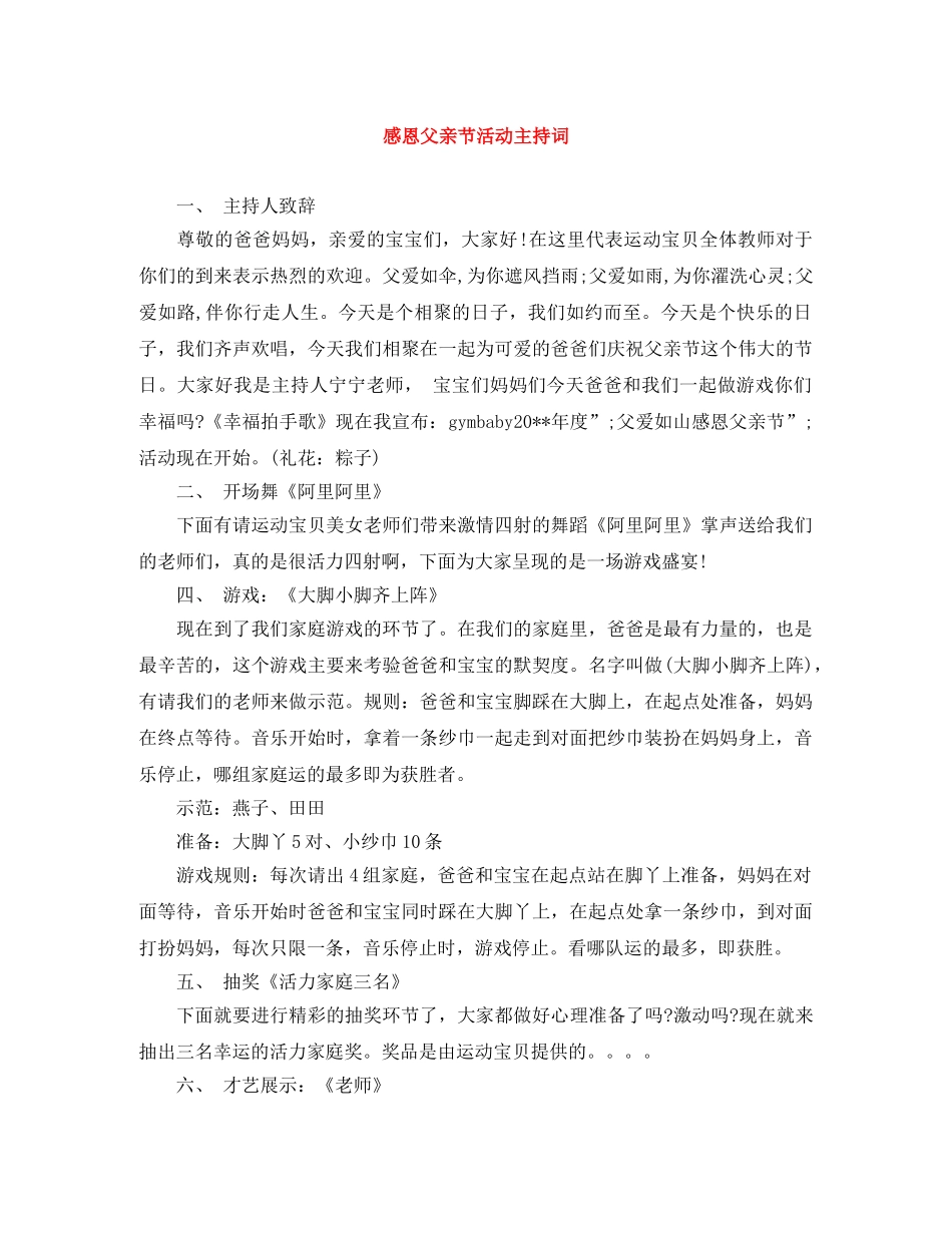 感恩父亲节活动主持词 _第1页