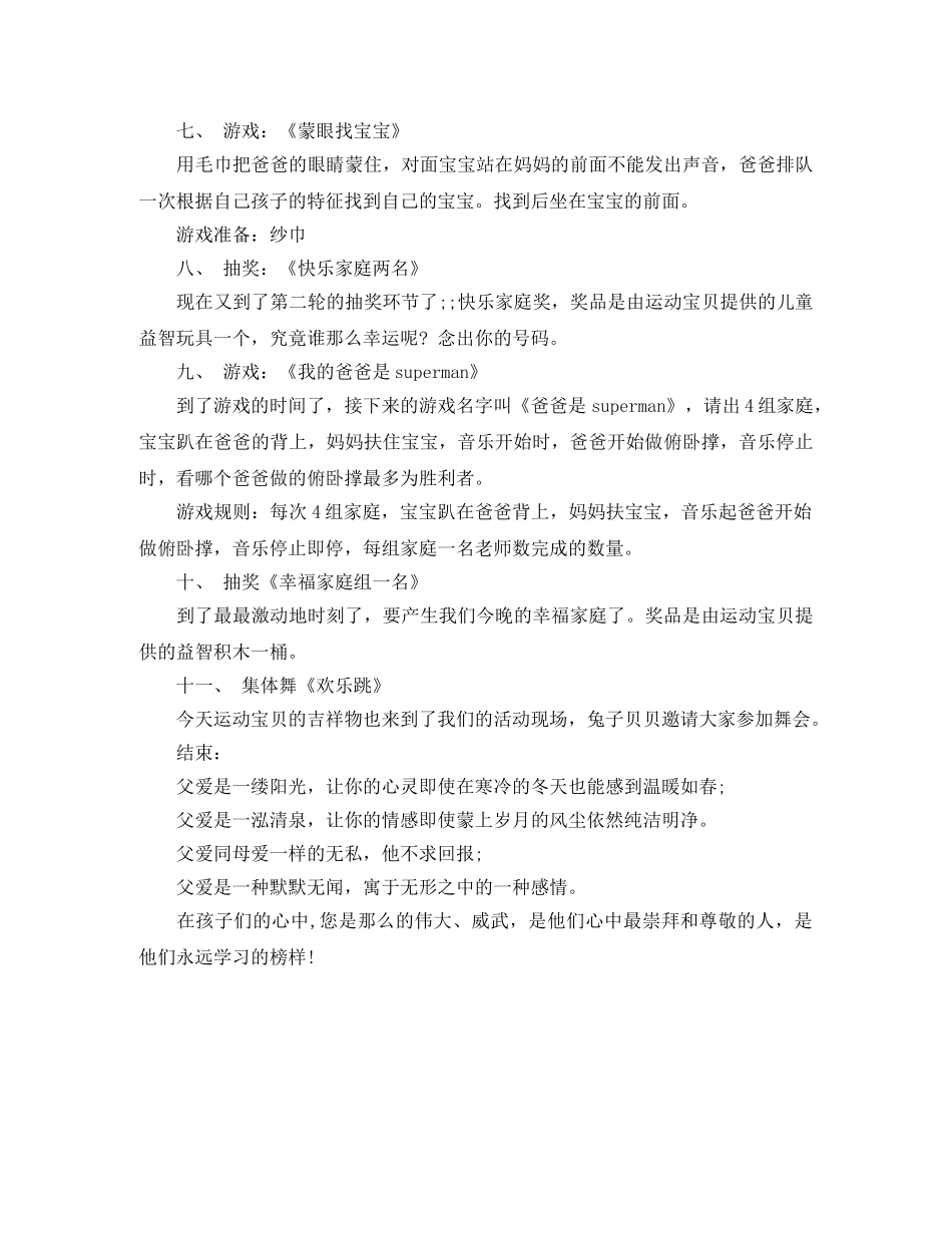 感恩父亲节活动主持词 _第2页