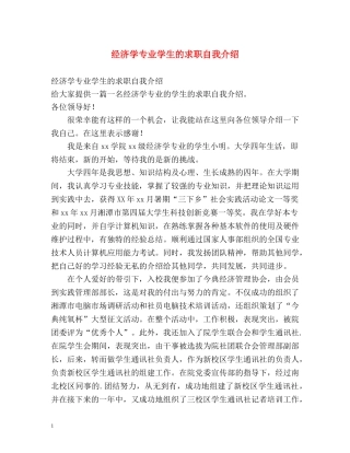 经济学专业学生的求职自我介绍 