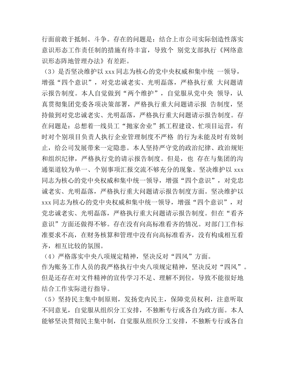 节日讲话-财务个人对照党章党规找差距（18个是否）主题检视分析材料-党章党规 _第3页
