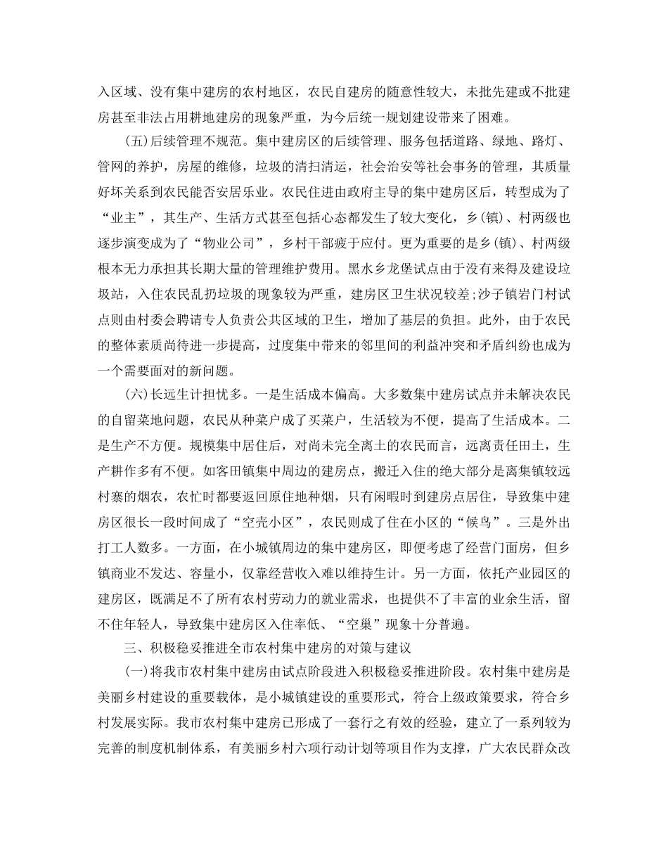 精选范文春游活动主持词 _第3页