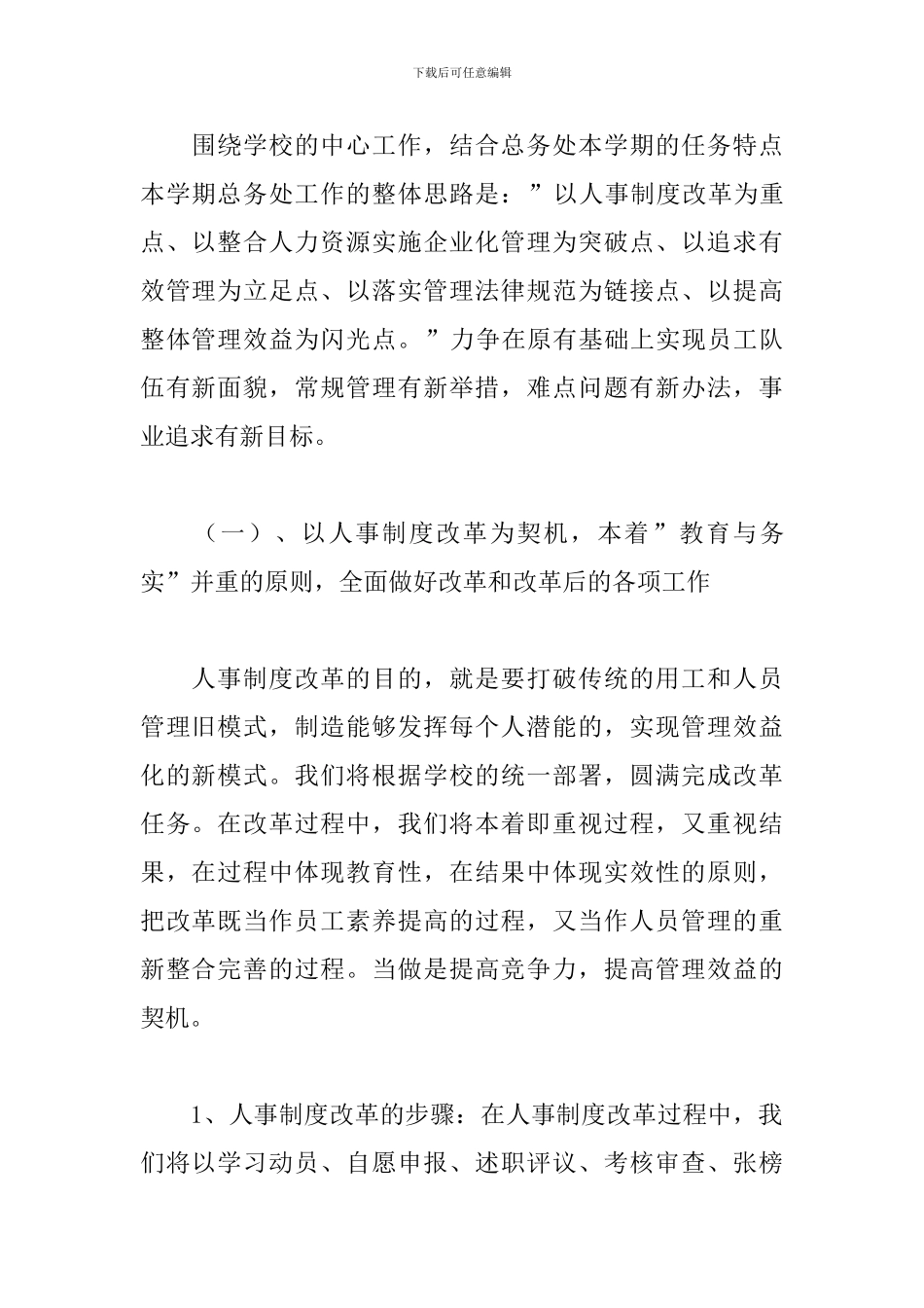 学校总务处下学期工作计划_第2页