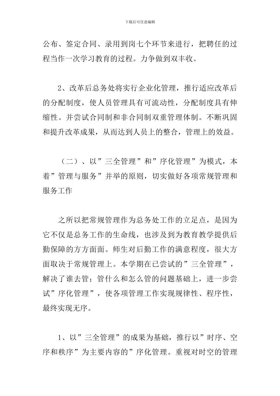 学校总务处下学期工作计划_第3页