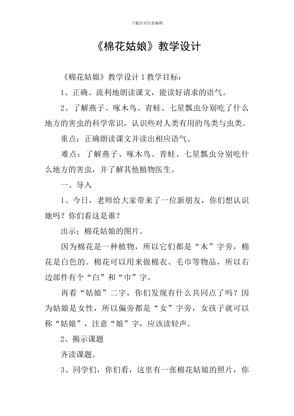 《棉花姑娘》教学设计_第1页