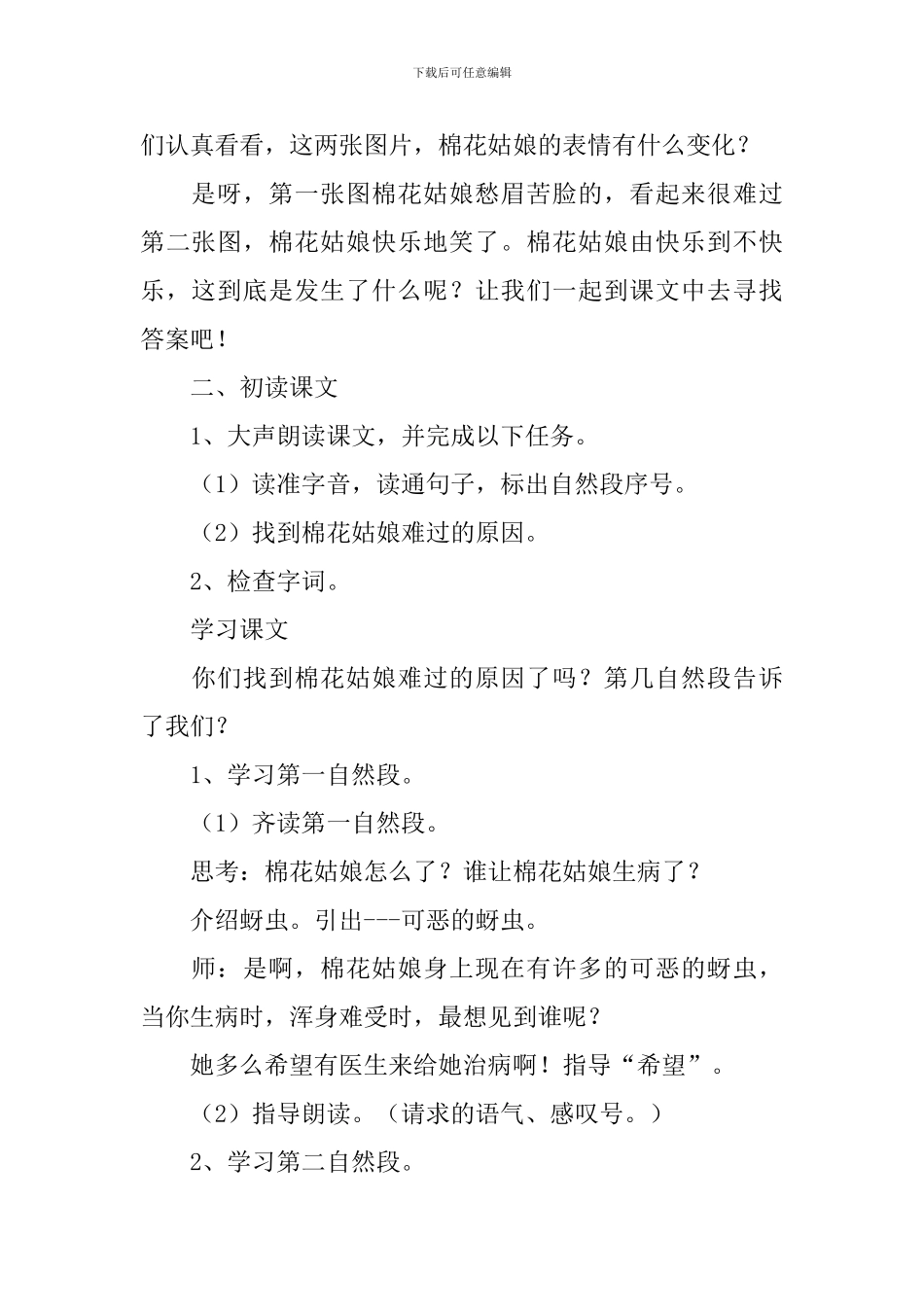 《棉花姑娘》教学设计_第2页