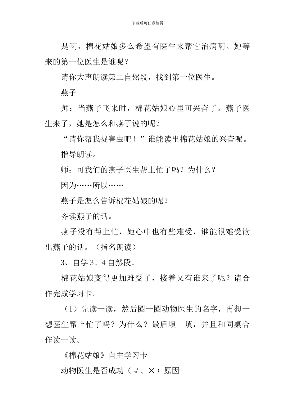 《棉花姑娘》教学设计_第3页