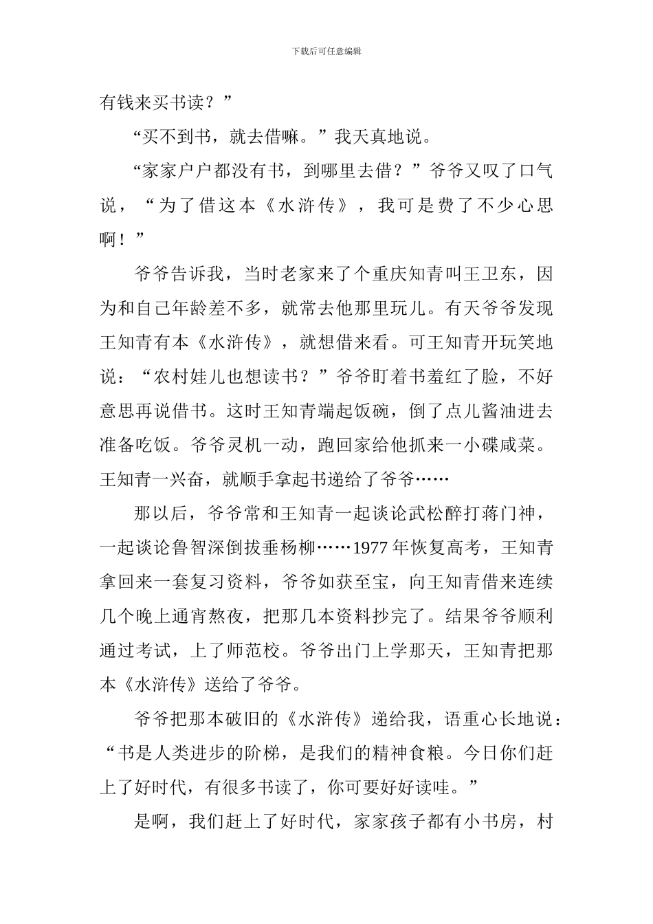 2024年“中华魂”主题教育读书活动演讲稿：一本旧书的故事_第2页