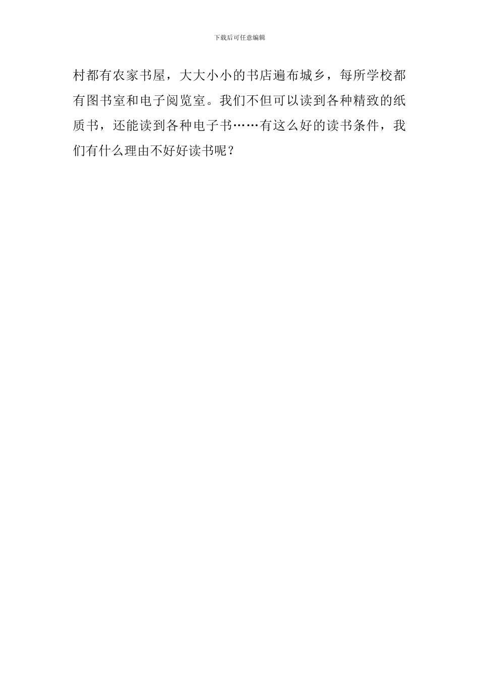 2024年“中华魂”主题教育读书活动演讲稿：一本旧书的故事_第3页