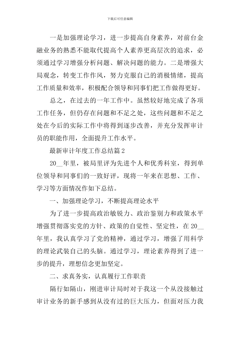 最新审计年度工作总结_第3页