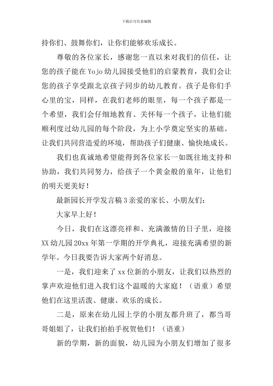 最新园长开学发言稿_第3页