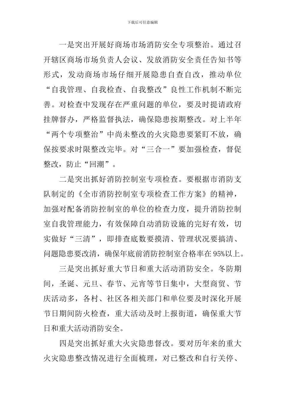 关于村委冬季防火的行动方案_第2页