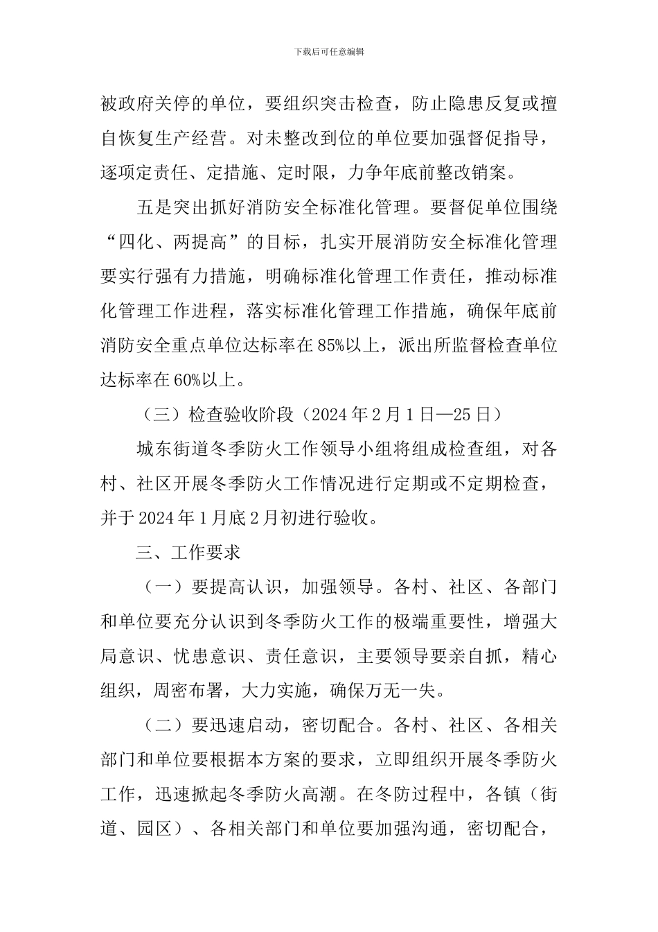 关于村委冬季防火的行动方案_第3页
