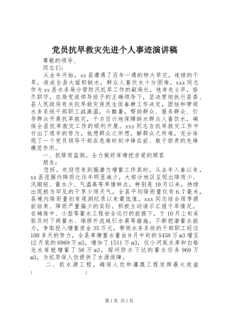 党员抗旱救灾先进个人事迹演讲稿范文