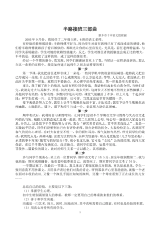 半路接班三部曲