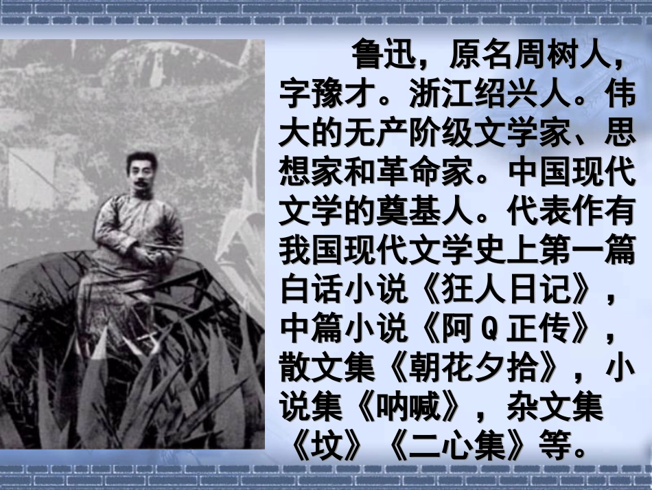 《社戏》课件2_第2页