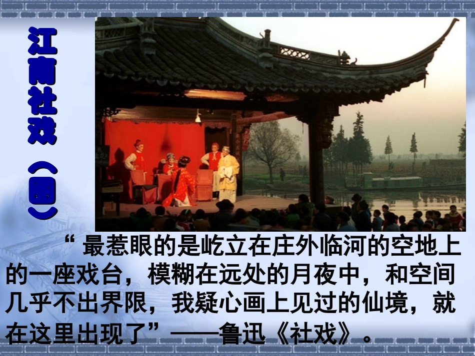 《社戏》课件2_第3页