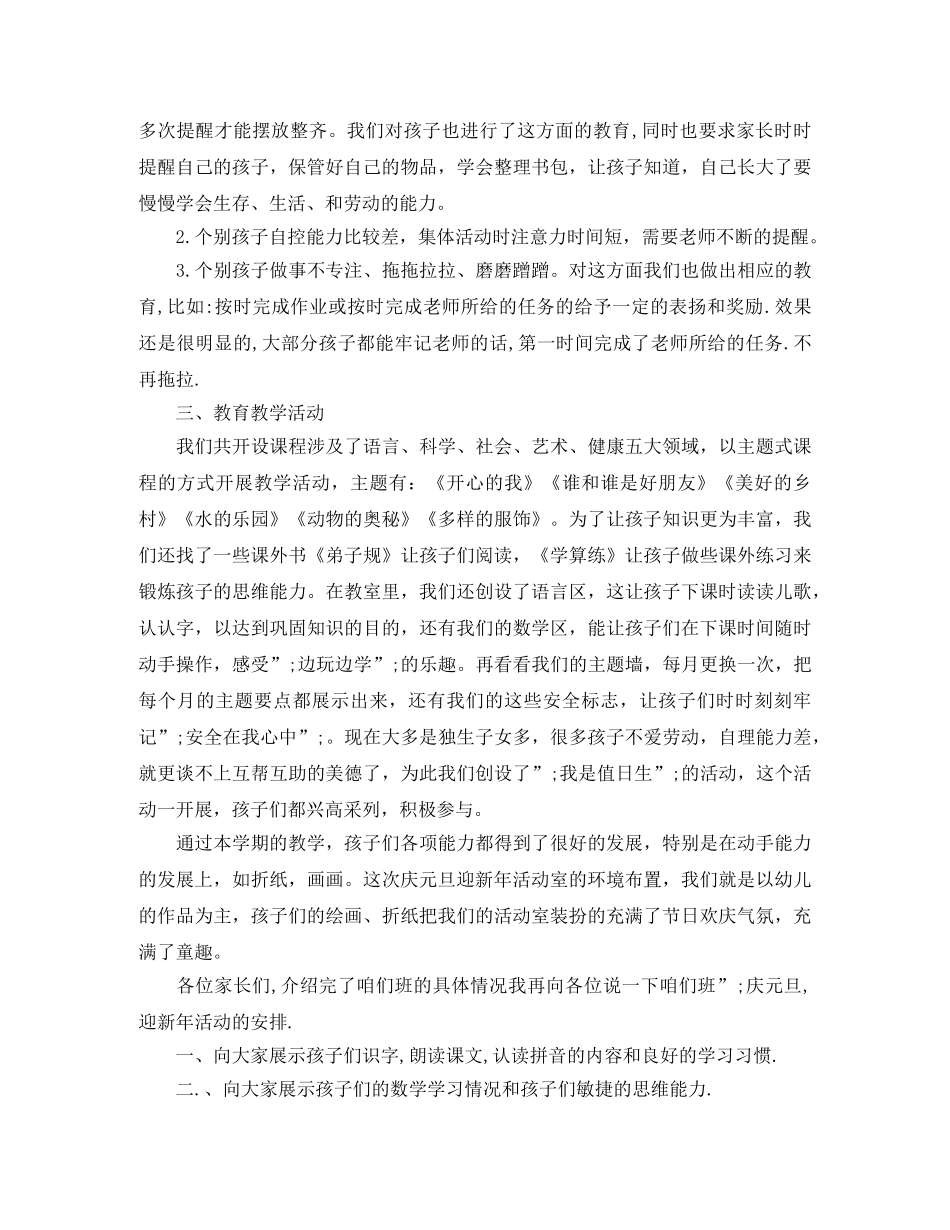 庆元旦迎新年演讲稿范文 _第2页