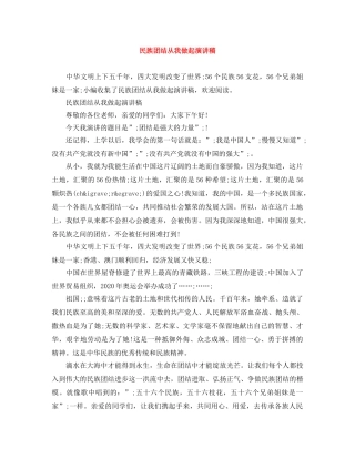 民族团结从我做起演讲稿 