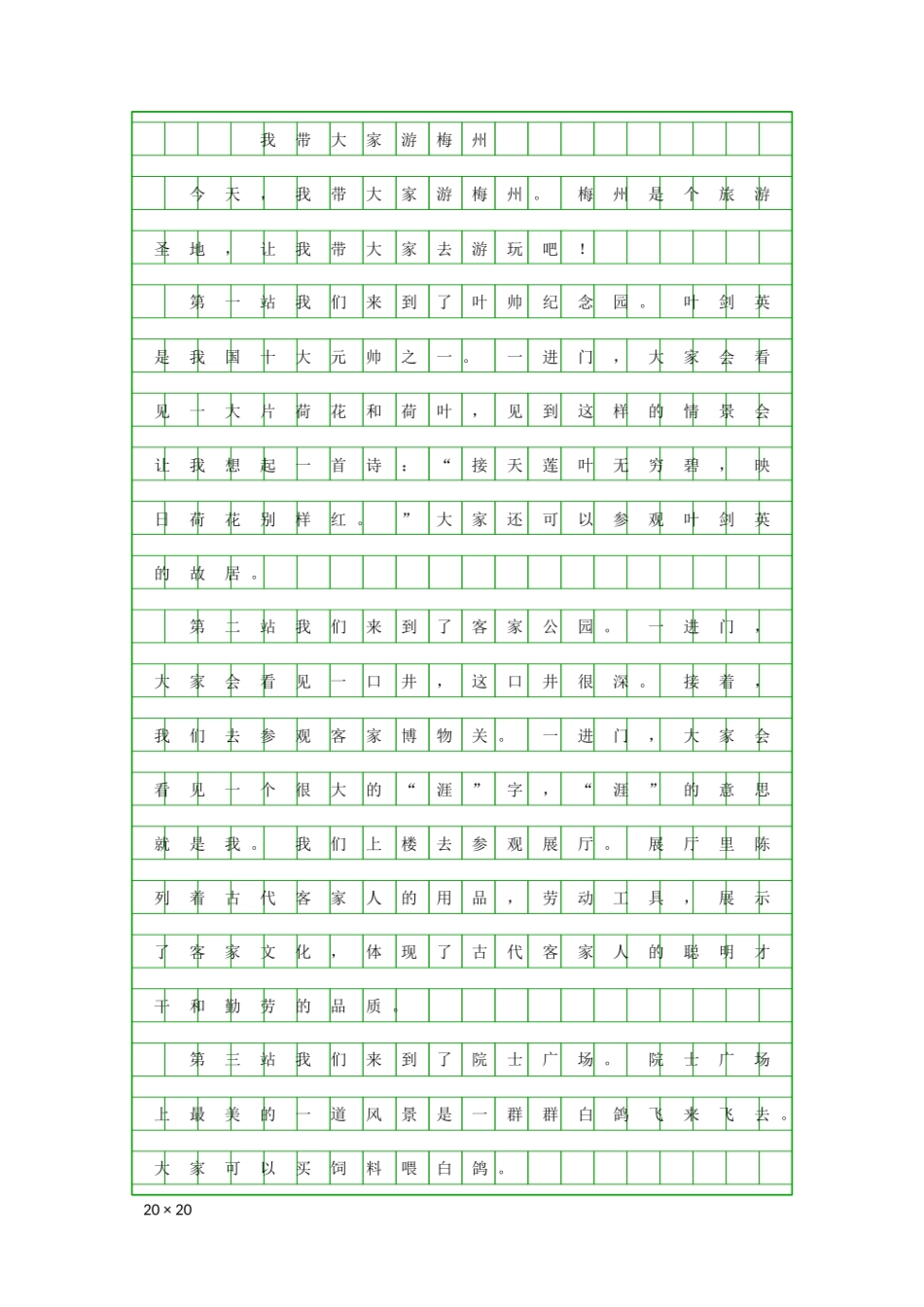 我带大家游梅州_第1页