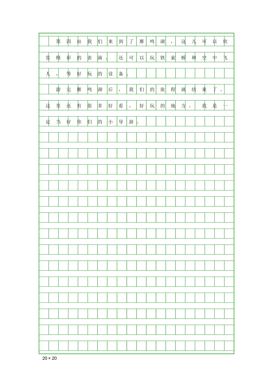 我带大家游梅州_第2页