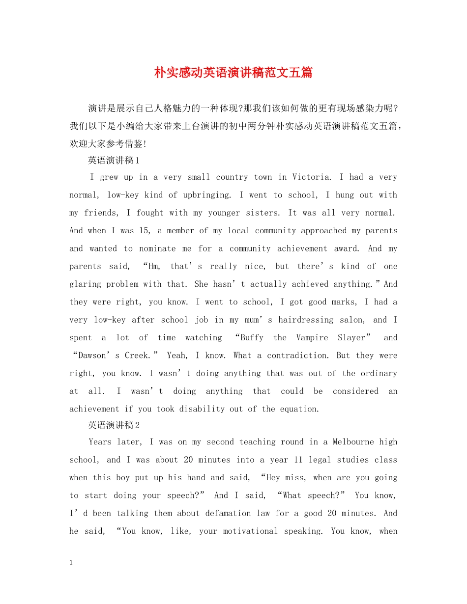 朴实感动英语演讲稿范文五篇 _第1页