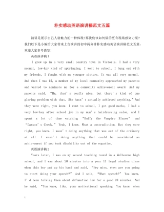 朴实感动英语演讲稿范文五篇 