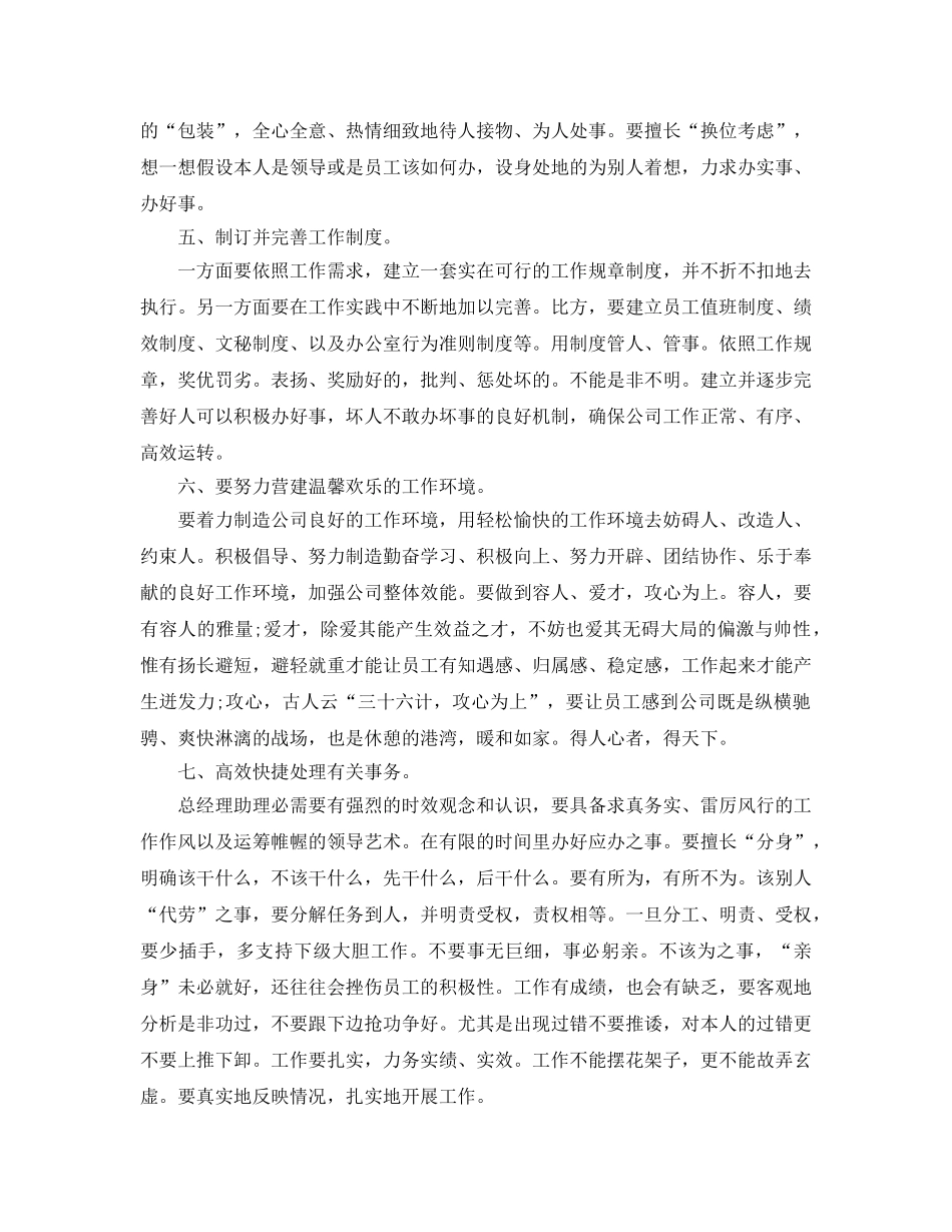 工作参考总结格式-2024年经理助理年终参考总结范文 _第2页