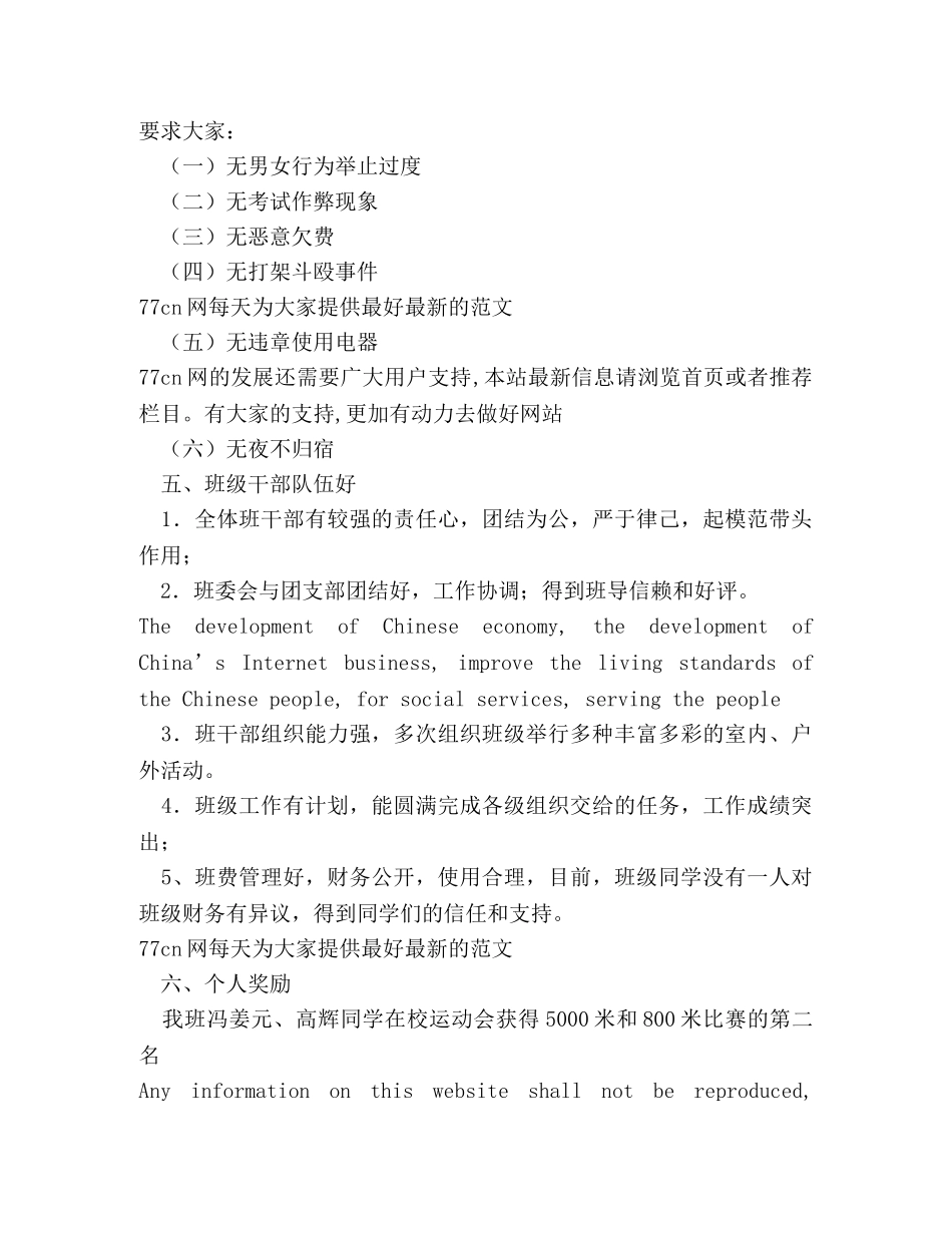 五好文明班级申报材料 _第2页